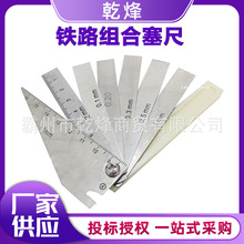 铁路道岔组合塞尺 工务配件轨缝尺9片组 19片组装