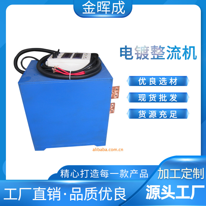 电镀机阳极氧化整流机电镀整流机高频开关电源电镀机2000安12伏