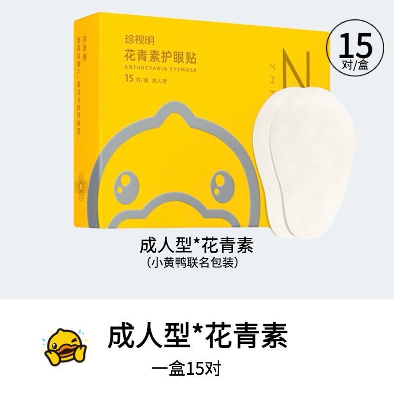 Cherish Ming 目の保護パッチ ルテイン ユース アントシアニン 大人用 15 ペア/箱 目の疲れを和らげる アイパッチ 卸売|undefined