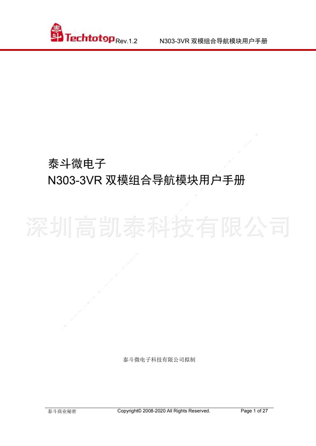 泰斗N303-3VR双模组合导航模块用户手册 V1.2 _0