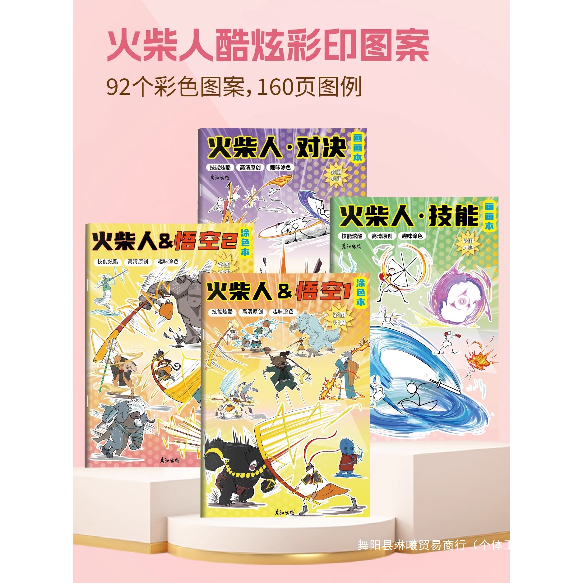 Stickman Skill Showdown Painting Copying Coloring Tracing Book Boy Cartoon Simple Drawing Introductory Creative Painting Book