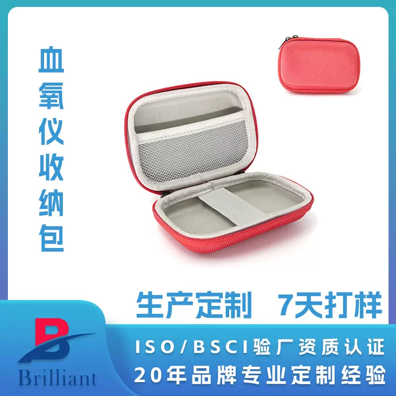 工厂定制EVA指压式脉搏血氧仪收纳包防水防震抗压适用于YX306 102