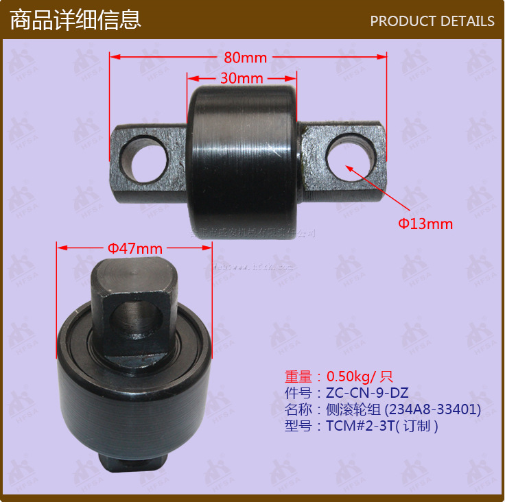 叉车配件批发侧滚轮组(234A8-33401）TCM#2-3T CN-9
