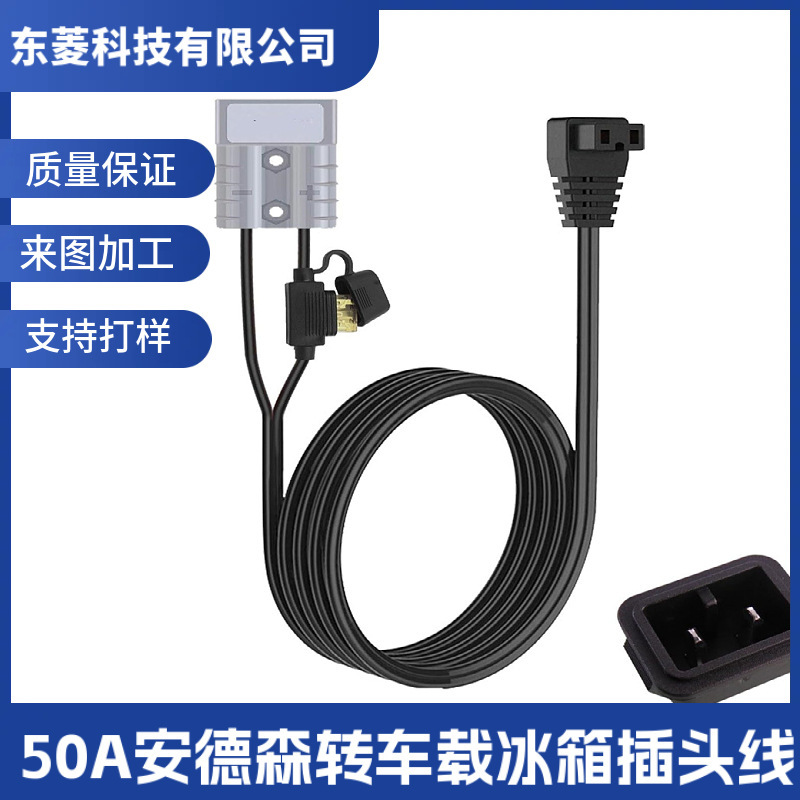50A Anderson to Refrigerator Plug Connector for Connecting Dc Power Cable, Suitable for 12V Portable Rv Refrigerators