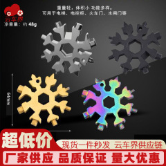 現物携帯型18合一多機能六角八角ドライバー屋外多用途六角雪花レンチ