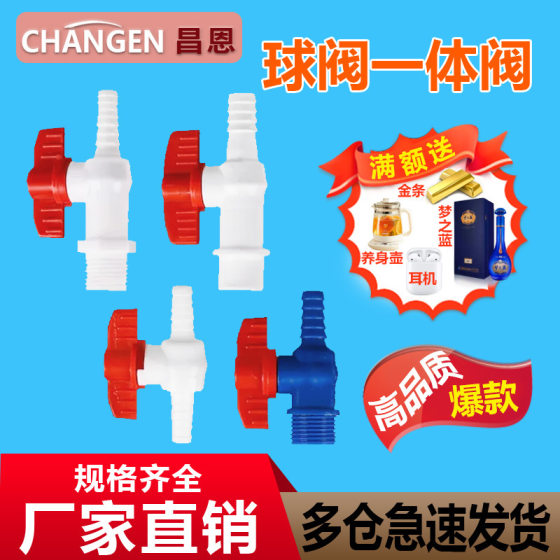 Equal diameter thread adjustment switch hose ball valve water plastic quick plug valve switch 4-point ball valve 6-point joint
