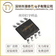 ΢ԴLP28303ASPF SOP-8��װ  ﮵�س�����оƬIC ȫ��ԭװ