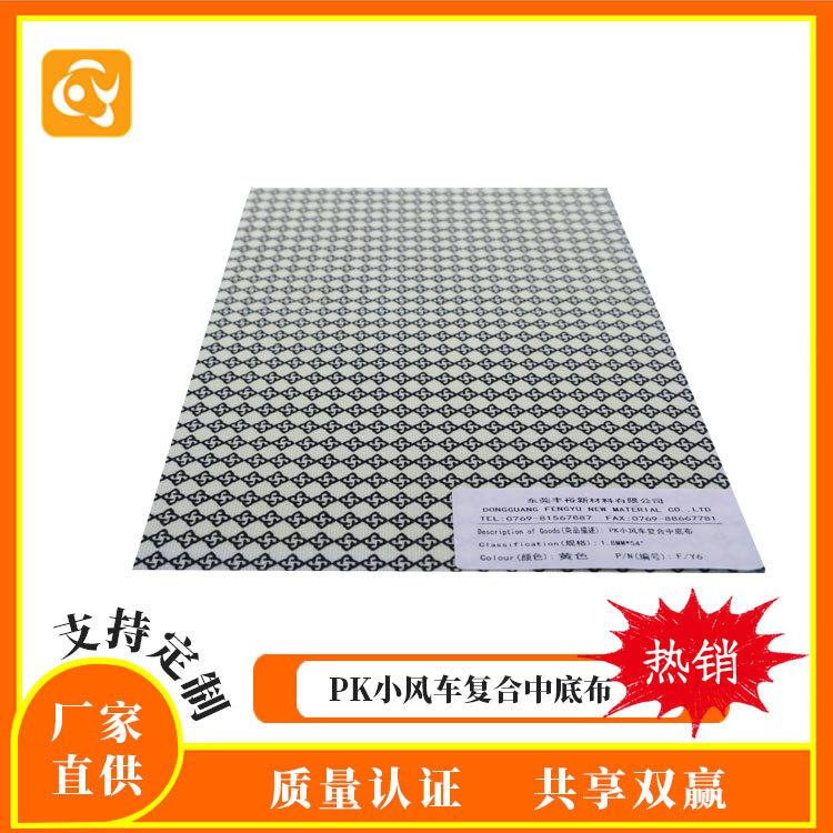 东莞PK小风车复合中底布厂家直供  拉帮中底布 攀邦中底布批发