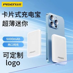品胜12W充电宝超薄小巧便携mini5000mAh适用华为苹果手机移动电源
