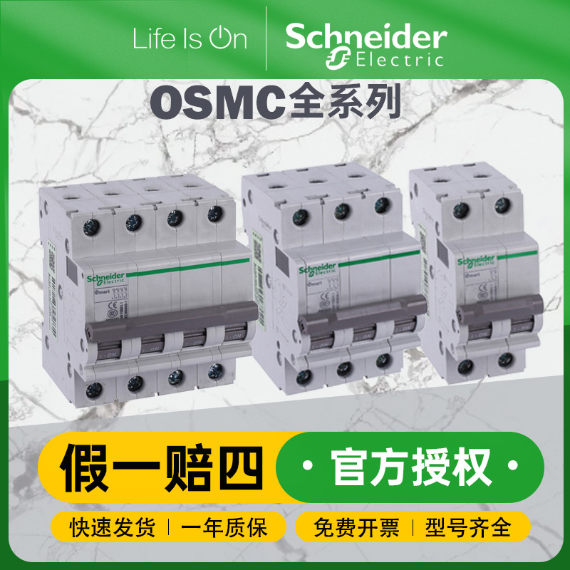 Schneider施耐德断路器空气开关电闸OSMC32N 4P B25A微小型断路器