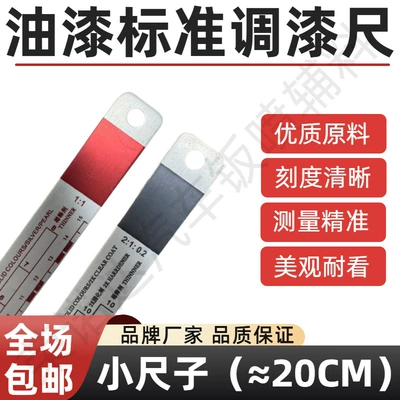 Leak-Proof Paint Mixing Tool, Sheet Metal Spray Repair - small-paint-adjustment-ruler-2111-1-pack