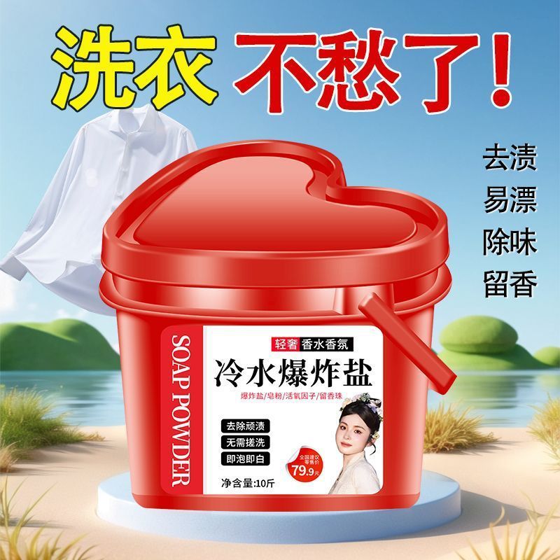 爱心冷水衣物爆炸多功能活氧泡泡去污持久留香洗衣粉桶装洗衣服|undefined