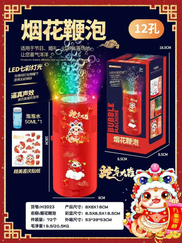 抖音爆款新年烟花泡泡机多孔全自动鞭炮音效生日礼物网红儿童玩具|undefined