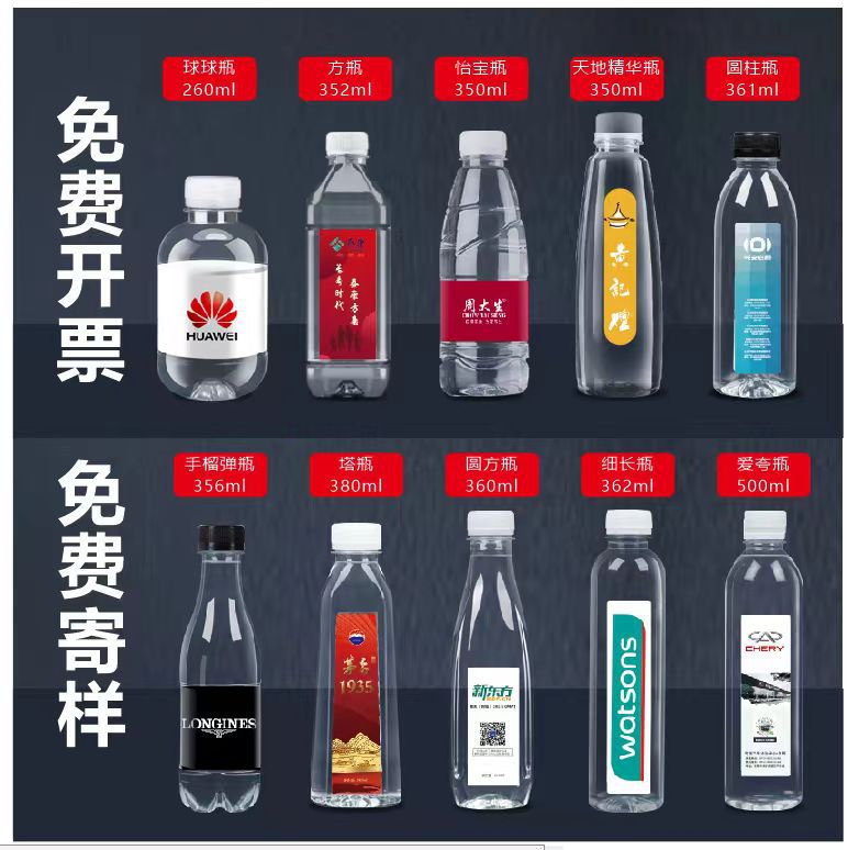 矿泉水企业会议结婚酒店定做标签小瓶装饮用水生产厂家用水天然