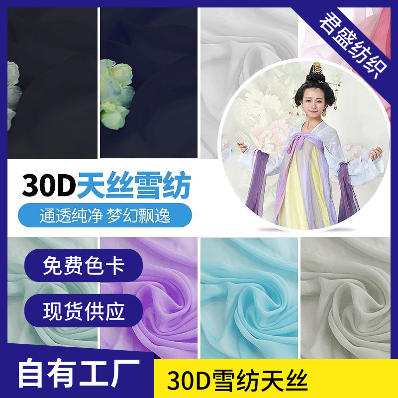 30D天絲雪紡布料雪紡連衣裙雪紡杉沙灘巾白色雪紡連衣裙內襯布料