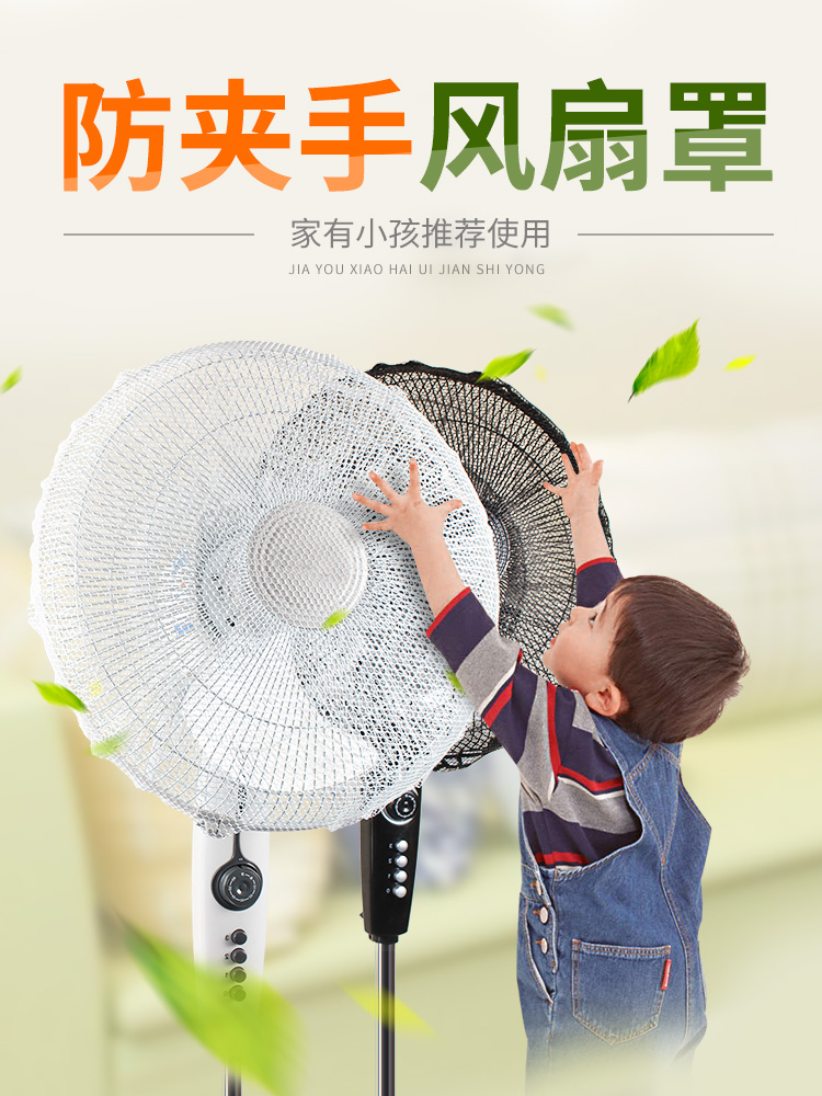?电风扇保护罩宝宝防护网小孩防夹手儿童落地式风扇罩全包网