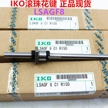 IKO滚珠花键 LSAG3 MAG8 LSAG4 日本IKO花键轴 标准件不锈钢 现货