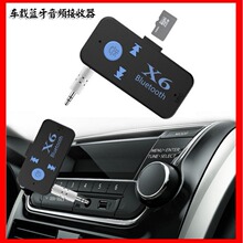 X6車載藍牙接收器音頻藍牙接收器可插TF卡邊充邊用隨身聽源頭工廠