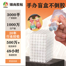 手办盲盒不倒胶泡泡玛特气球摆件相框固定胶点高粘无痕透明圆点胶