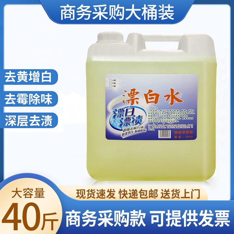 Original Genuine Tijiejin Bleach for Hotel Use, Commercial Large Container 20kg for Hotel Sheets and White Clothes