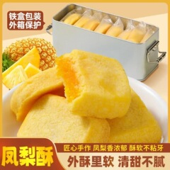 【ブリキ箱でお届け】パイナップルケーキ、朝食ペストリー、レトロなお土産、伝統的なスナック、ペストリー