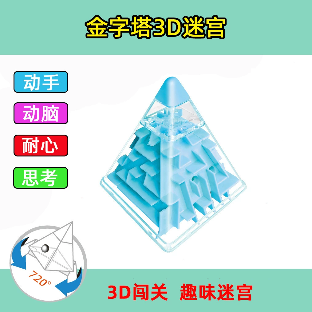 Детская маленькая игрушка Пирамидка 3D трехмерный лабиринт шар гравитационный куб маленький подарок забавная призовая игрушка оптом