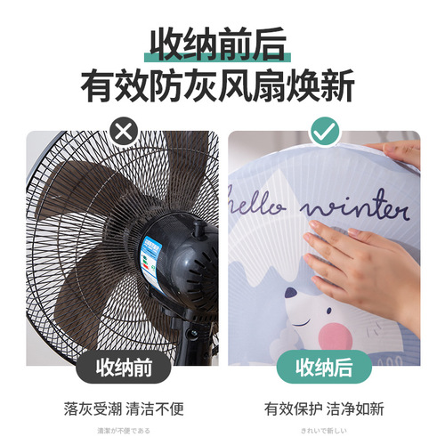 New Electric Fan Cover Household Dustproof Cover Fan Protection Case Upright Floor Standing All-in-One Universal Dustproof Cover