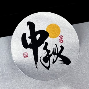 New Year and Spring Festival Stickers Rough Particle Pattern Special Material Self-Adhesive Tea Wine Label Sealing Sticker