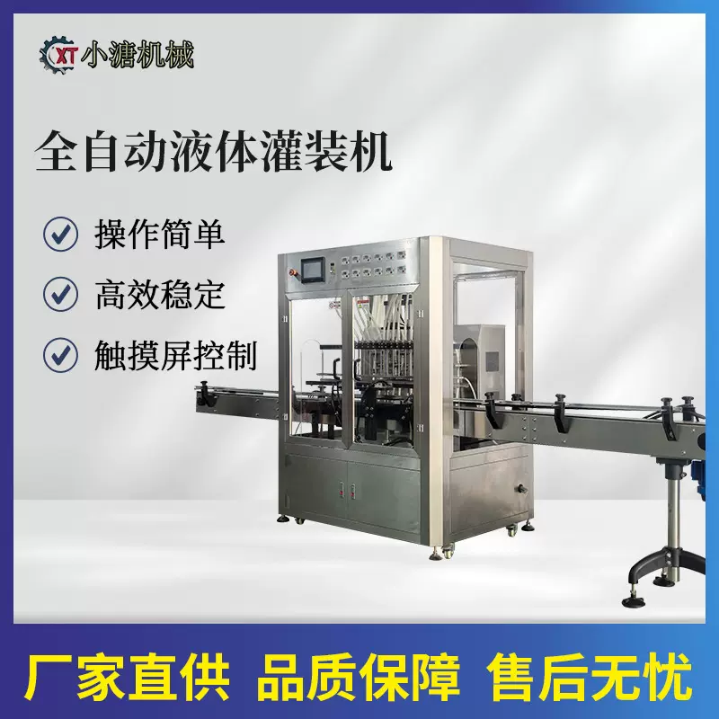 全自动液体灌装机流水线茶饮料自动灌装洗洁精洗衣液气动灌装设备