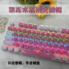水晶透光キーキャップ氷晶2色射出ゼリープリンアクリルキーキャップ68/75/84/87/104キー
