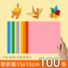 Soft origami 15*15 cm, 10 colors, 100 sheets