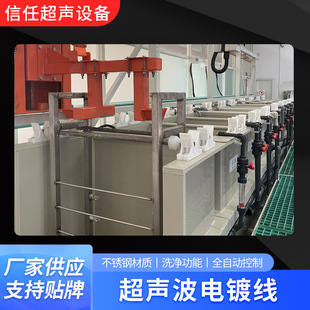 Ultrasonic electroplating line oil removal line electroplating pretreatment ultrasonic cleaning machine automatic electroplating production line