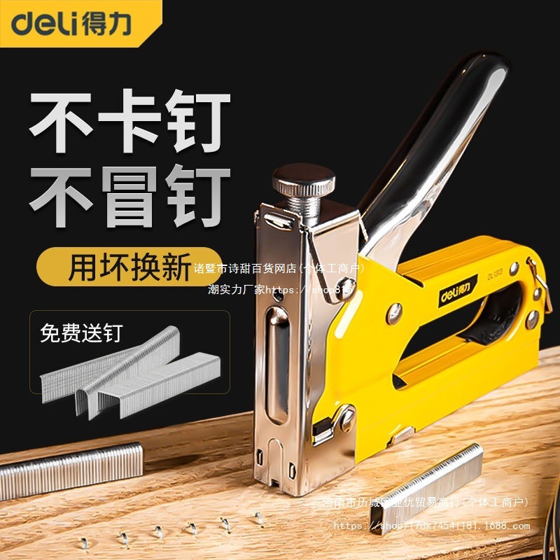 得力钉枪手动打钉枪射钉枪油画打钉三用码钉枪气钉枪U型t木工直销