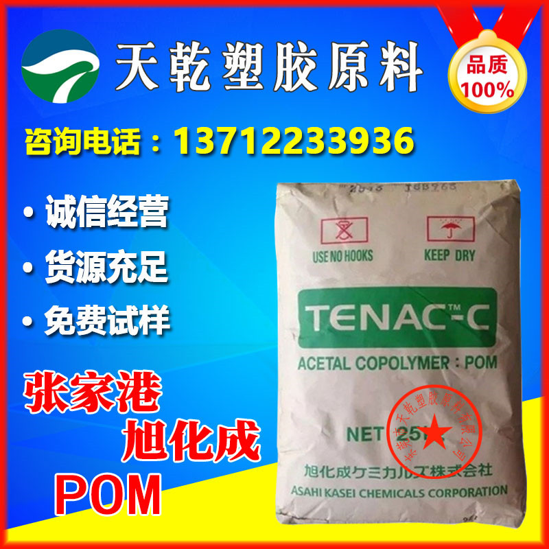 张家港旭化成3510赛钢料高流动耐化学抗氧耐疲劳耐碱耐磨POM原料