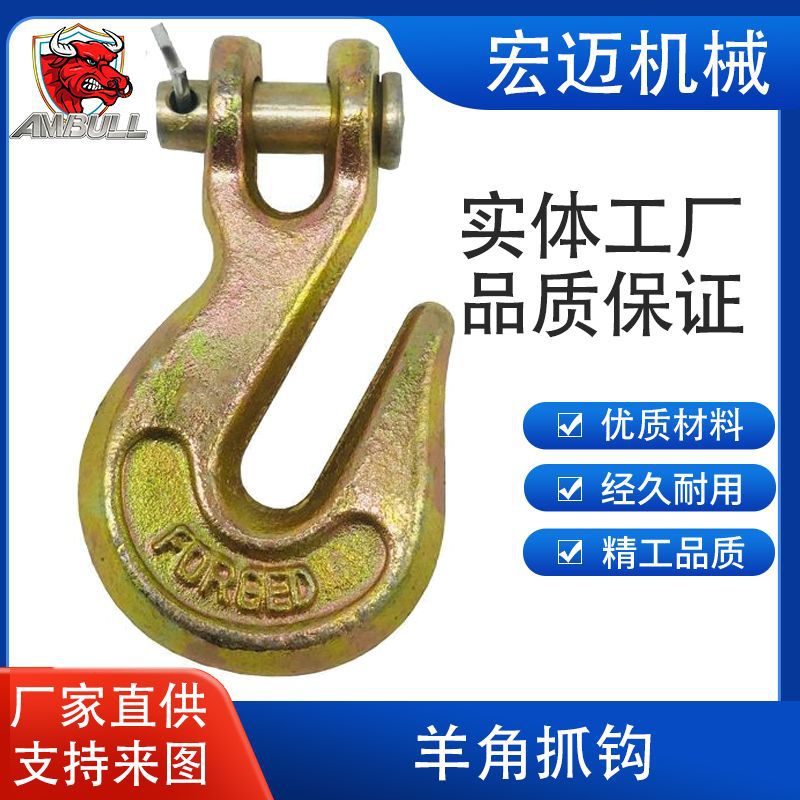 长期供应 电镀锻造G70级美式330羊角抓钩 合金钢锻造 起重吊装