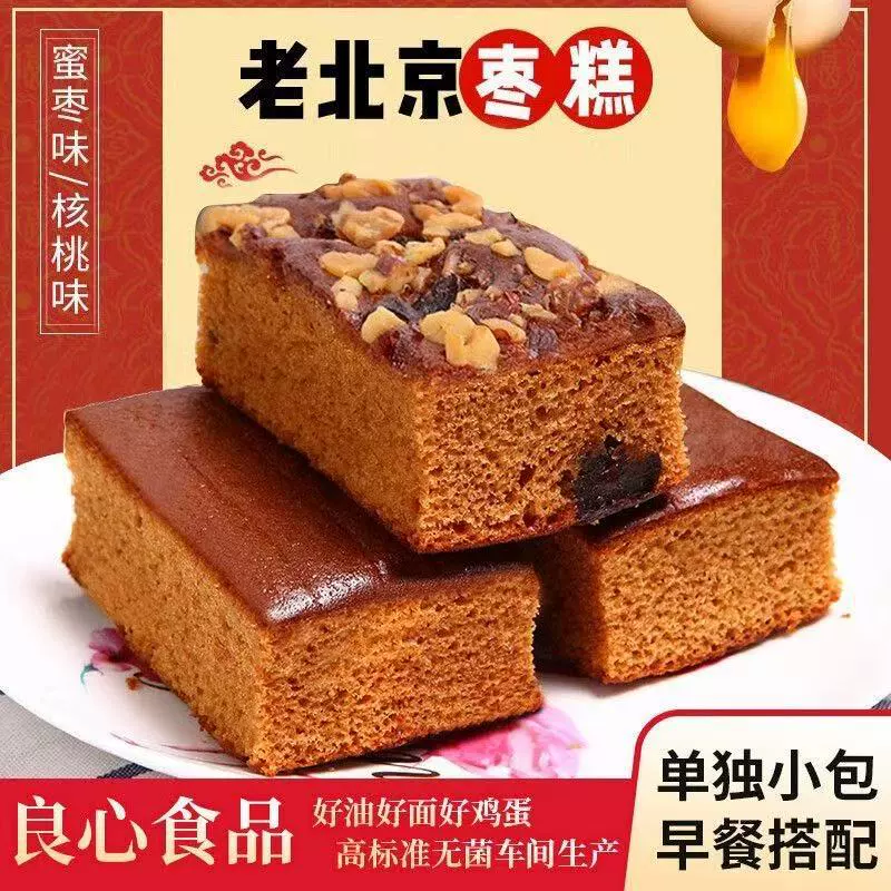 Старый пекинский финиковый торт целая коробка с фирменным хлебом, засахаренным мармеладом, пюре, закуска для завтрака, целая коробка оптом традиционной выпечки