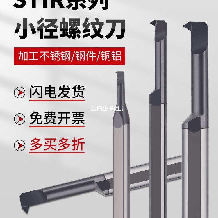 MZG钨钢小孔螺纹刀STIR数控车床合金小径内孔牙刀内螺纹车刀罗缘