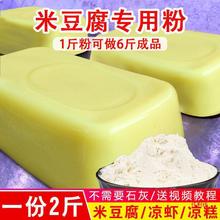 贵州产四川重庆秀山米豆腐粉商用云南米凉虾凉粉自制粉