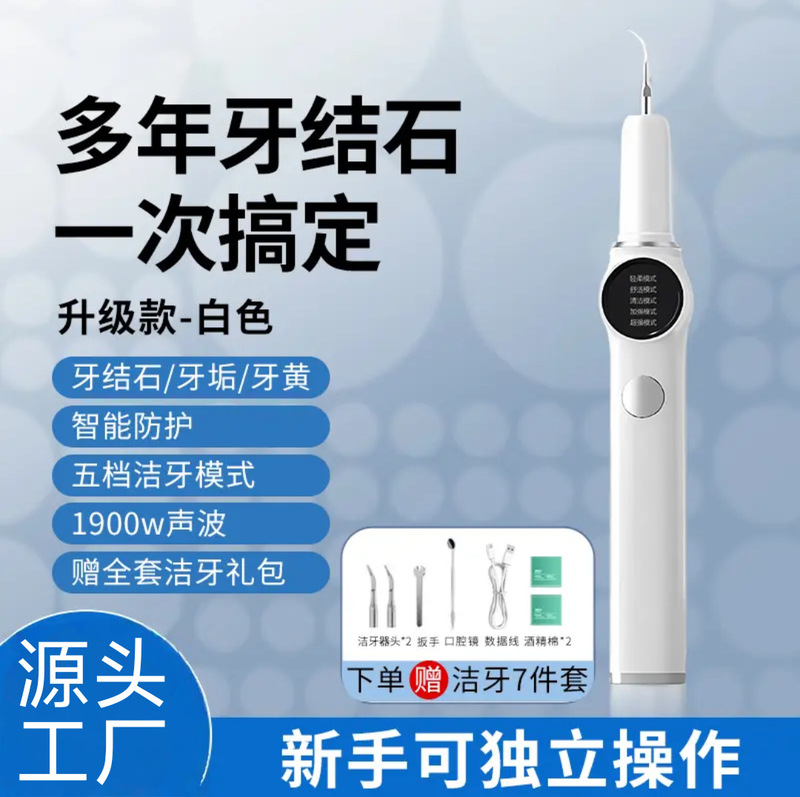 跨境新款超声波洁牙器洁牙仪去除牙垢牙齿美白仪家用电动美牙仪|undefined