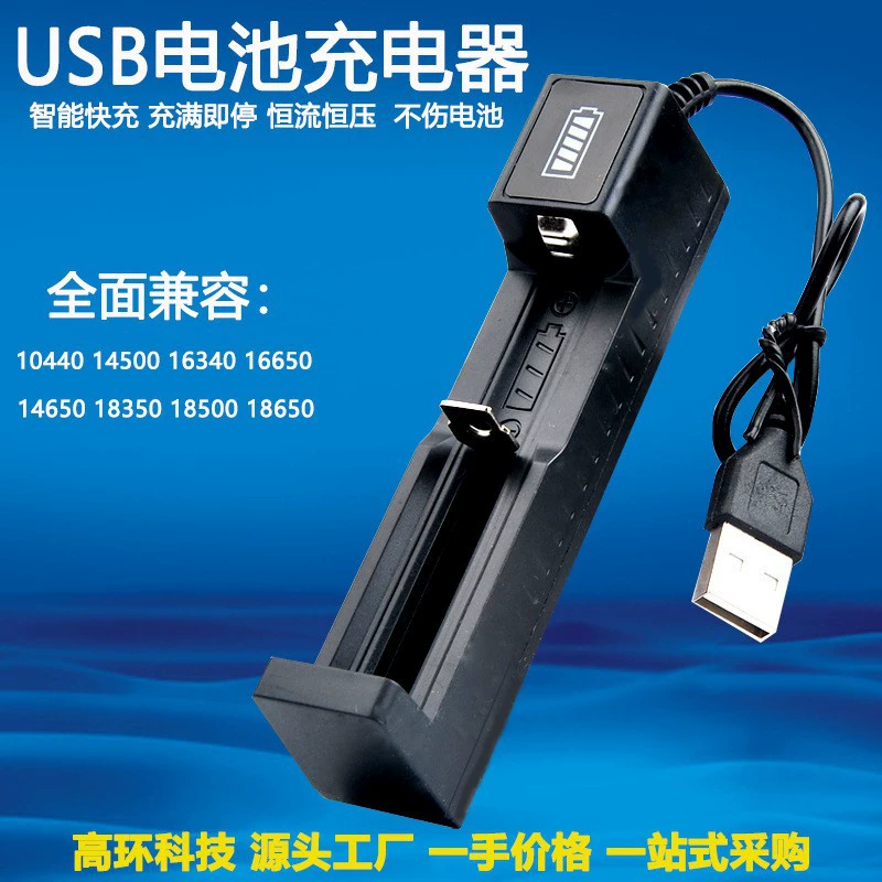 Зарядное устройство 18650USB USB Smart Charger 14500 Литиевая батарея Универсальный однослотовый зарядный бокс типа B оптом