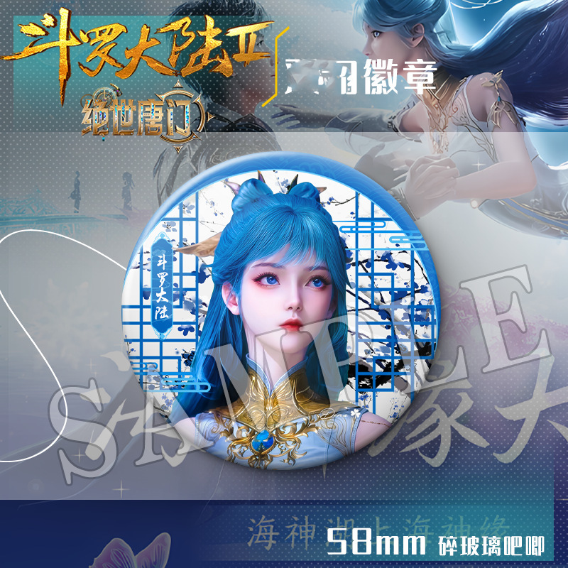 斗羅大陸 2 無双の唐門 唐武桐王冬霍裕豪周辺缶レーザーバッジギフト|undefined