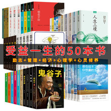 正版全套50册图书书籍团队管理书籍按斤卖鬼谷子狼道墨菲定律断舍