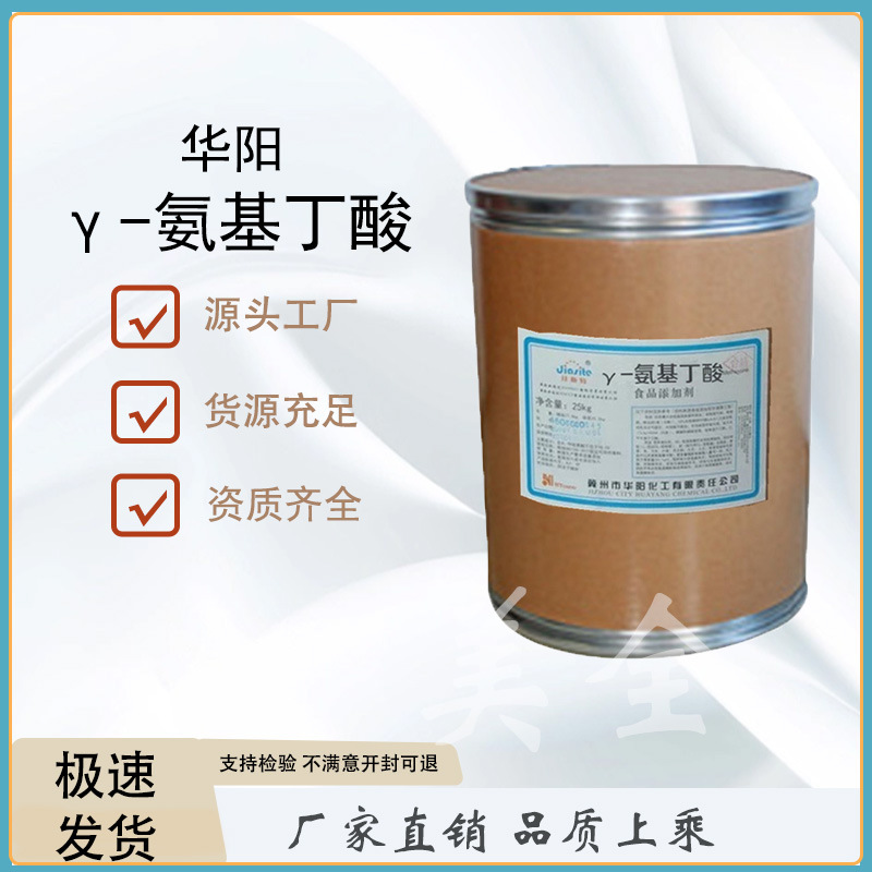 食品级γ-氨基丁酸 营养强化剂 99％含量 伽马GABA氨基丁酸粉