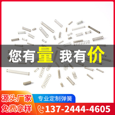 [厂家批发 精密小弹簧小线径0.1微小型细小长短回位细软迷你压缩簧]