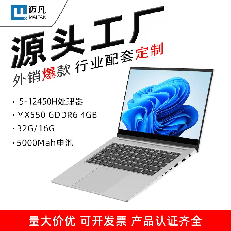工厂配套定制酷睿i512代笔记本电脑MX5504G教育采购办公娱乐本