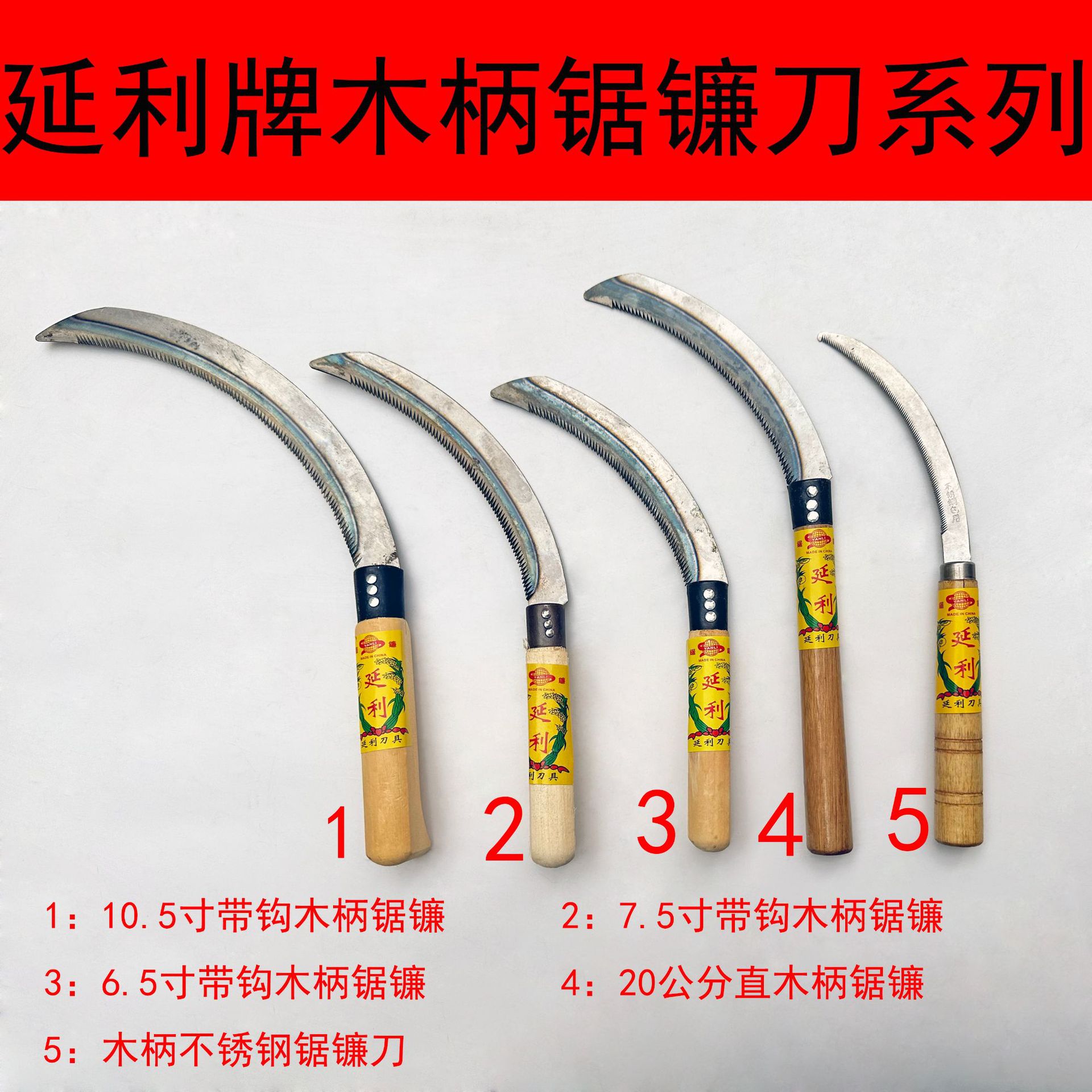 延利牌木柄锯齿镰刀锰钢农用全钢除草禾镰收割韭菜实木手柄割草