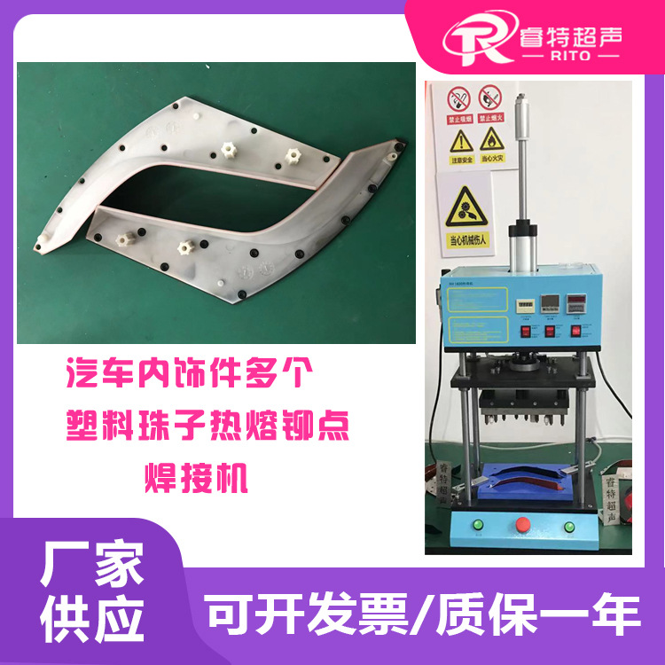 汽车多个塑料空心boss柱子1800W热熔热压翻边铆点焊接机成型设备