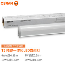 欧司朗（OSRAM）t5 皓睿led一体灯管支架 替换0.6米0.9米1.2米日