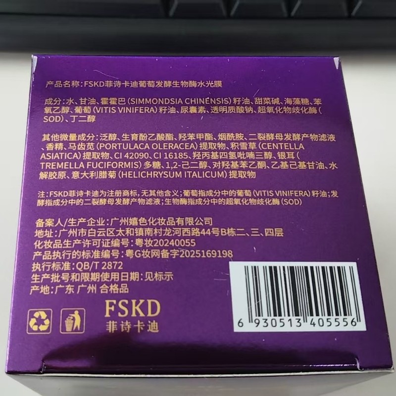 FSKD グレープ発酵生物酵素水光膜若返り抗シワ保湿保湿さわやかリフティングと美白|undefined