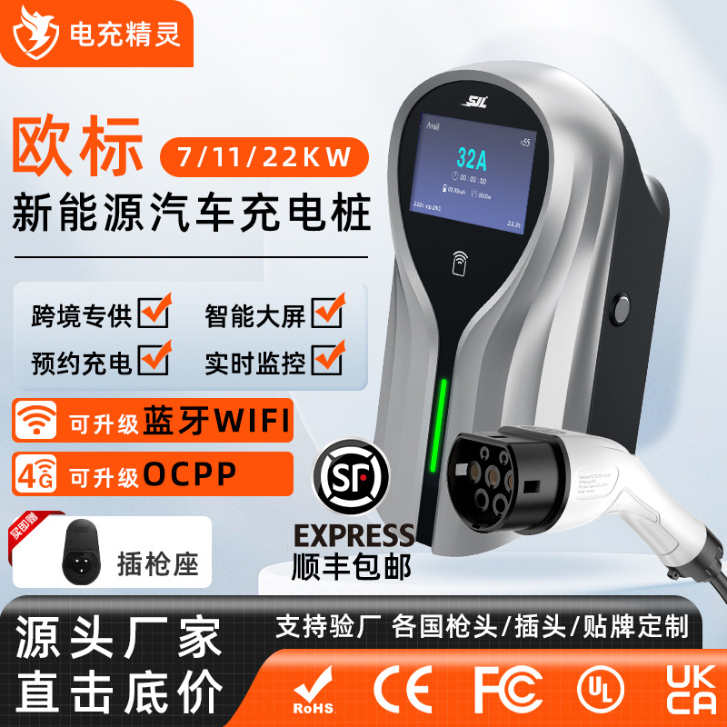 欧标充电桩Type2新能源汽车交流家用7KW智能商用特斯拉三相22KW